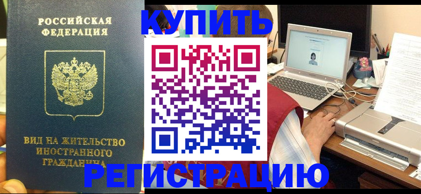 временная регистрация для школы в Исилькуле