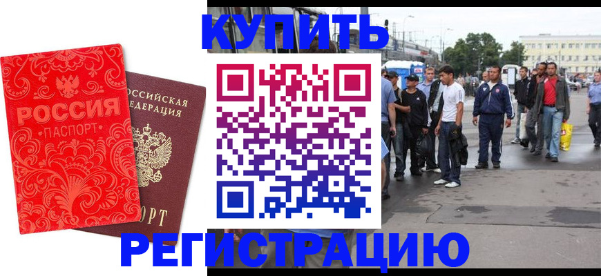 прописка в квартире в Исилькуле