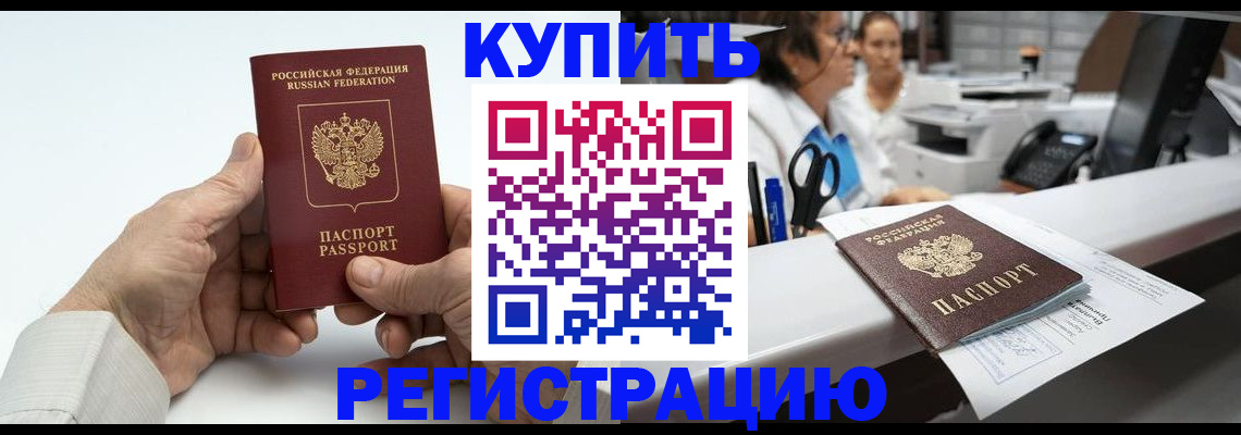 прописка иностранных граждан в Исилькуле