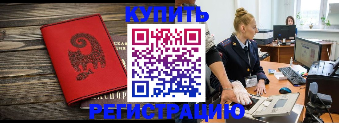 купить прописку в Исилькуле