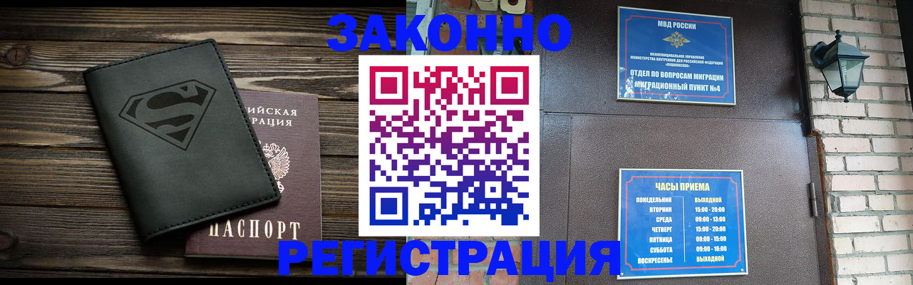 прописка законно в Исилькуле