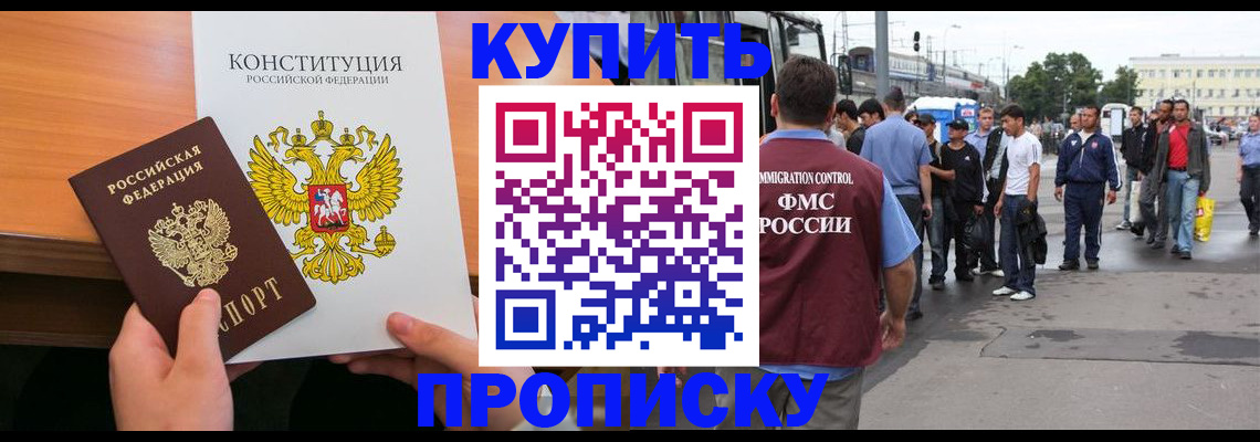 прописка от собственника в Исилькуле